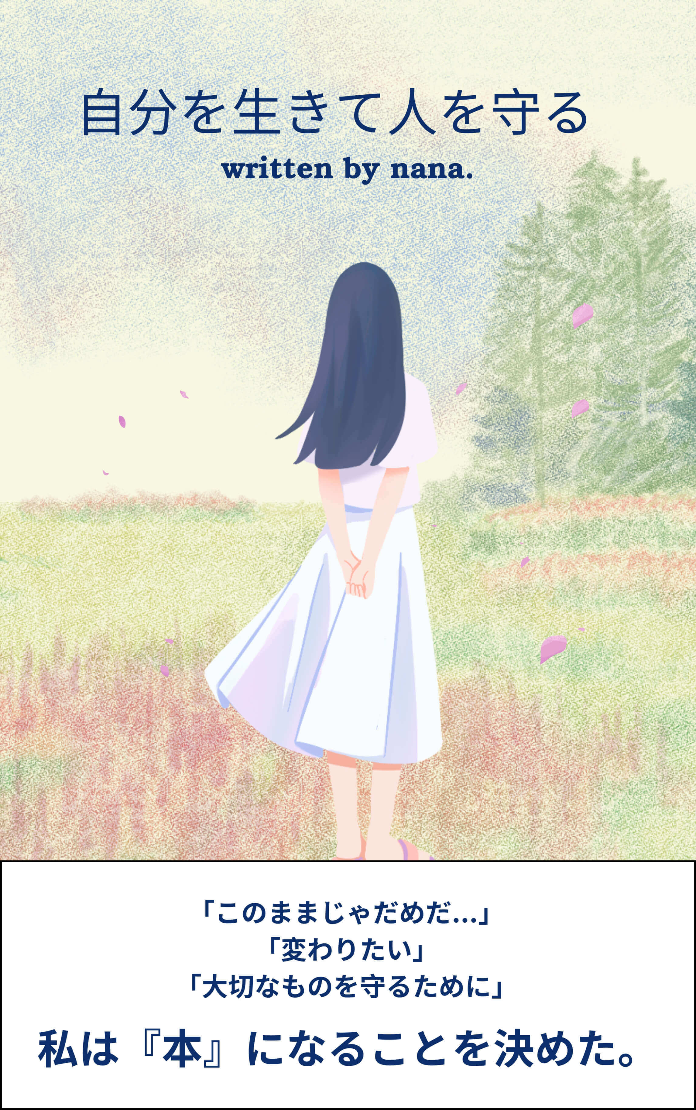 うちが里親家庭になった日