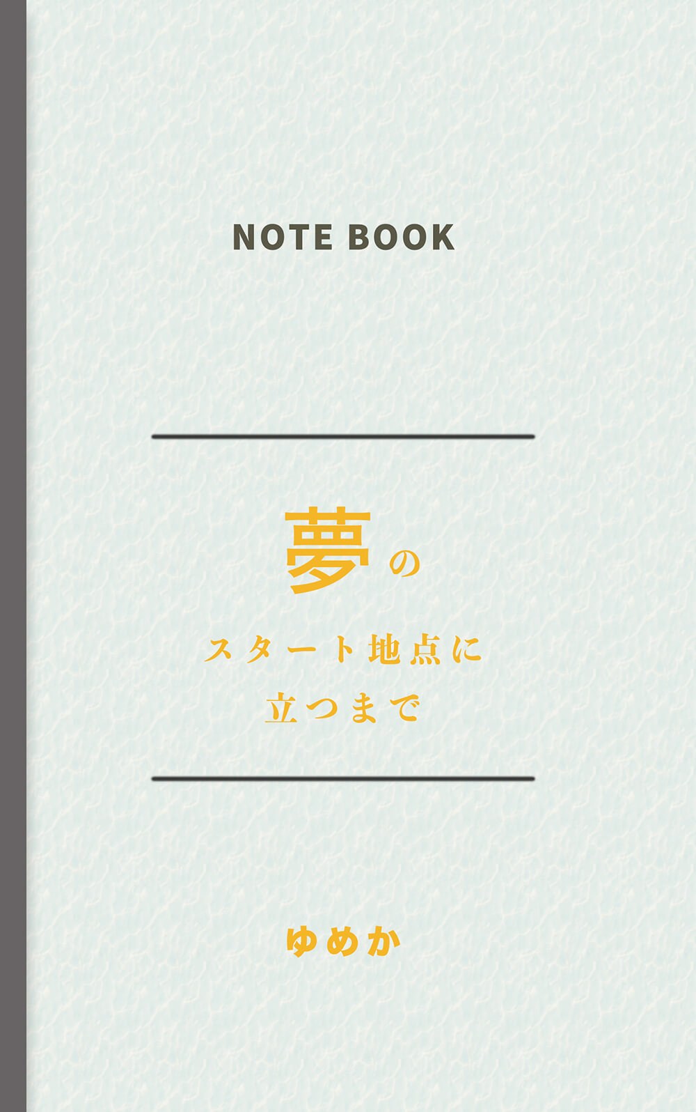家族じゃない家族のようなもの